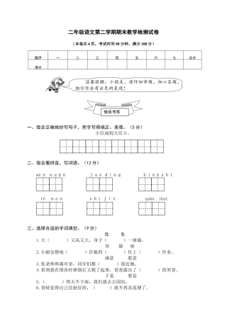 二年级下册期末模拟 (2).doc