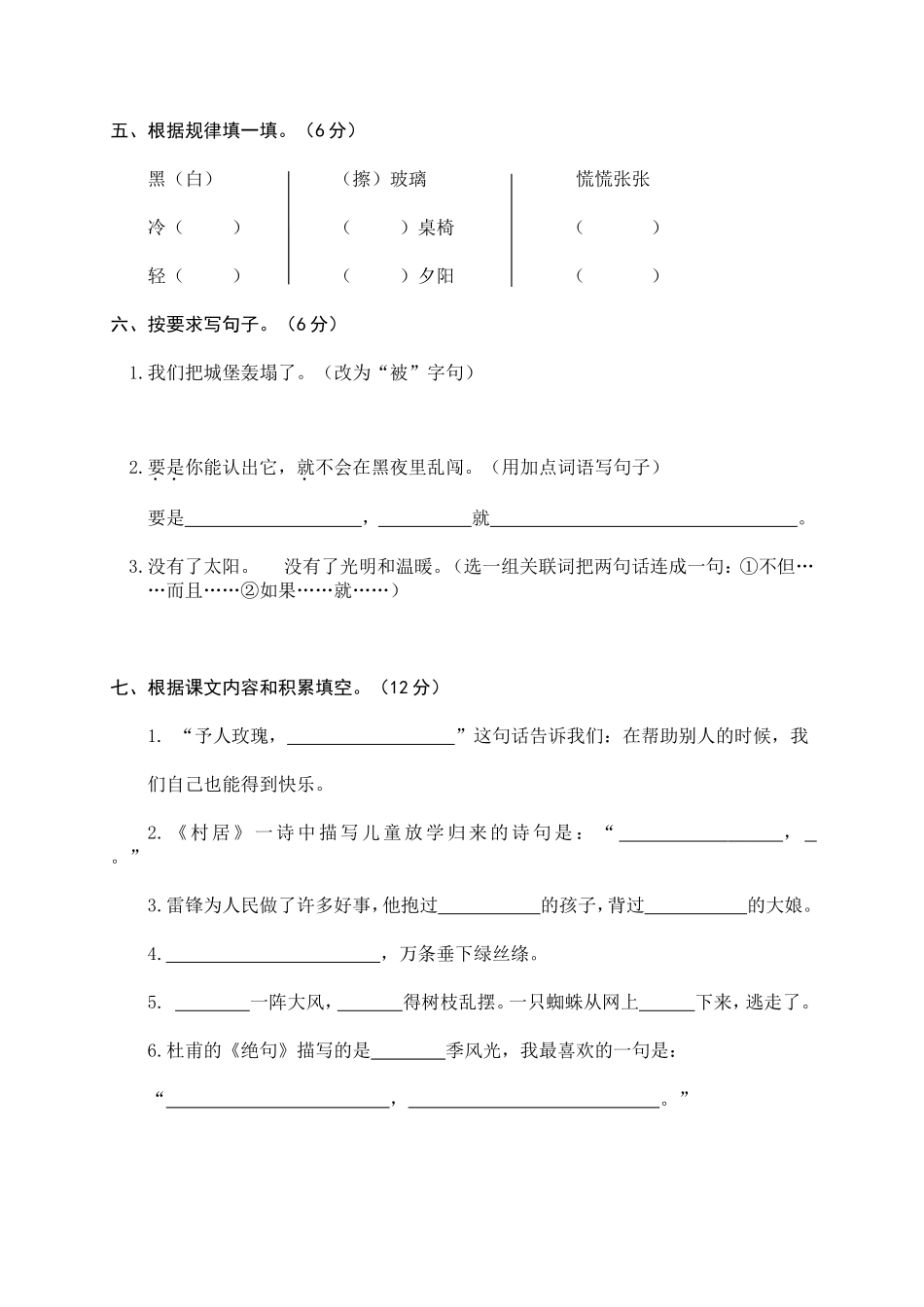 二年级下册期末模拟卷 (2).doc_第2页