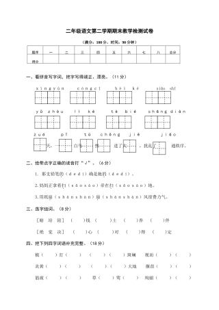 二年级下册期末模拟卷 (2).doc