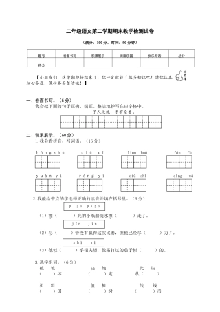 二年级下册期末模拟.doc