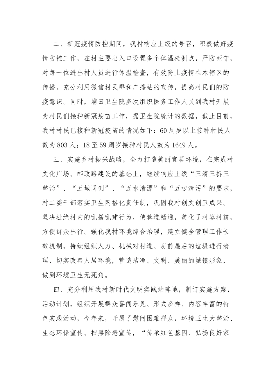 村级2021年工作总结和2022年工作计划两篇.docx_第2页