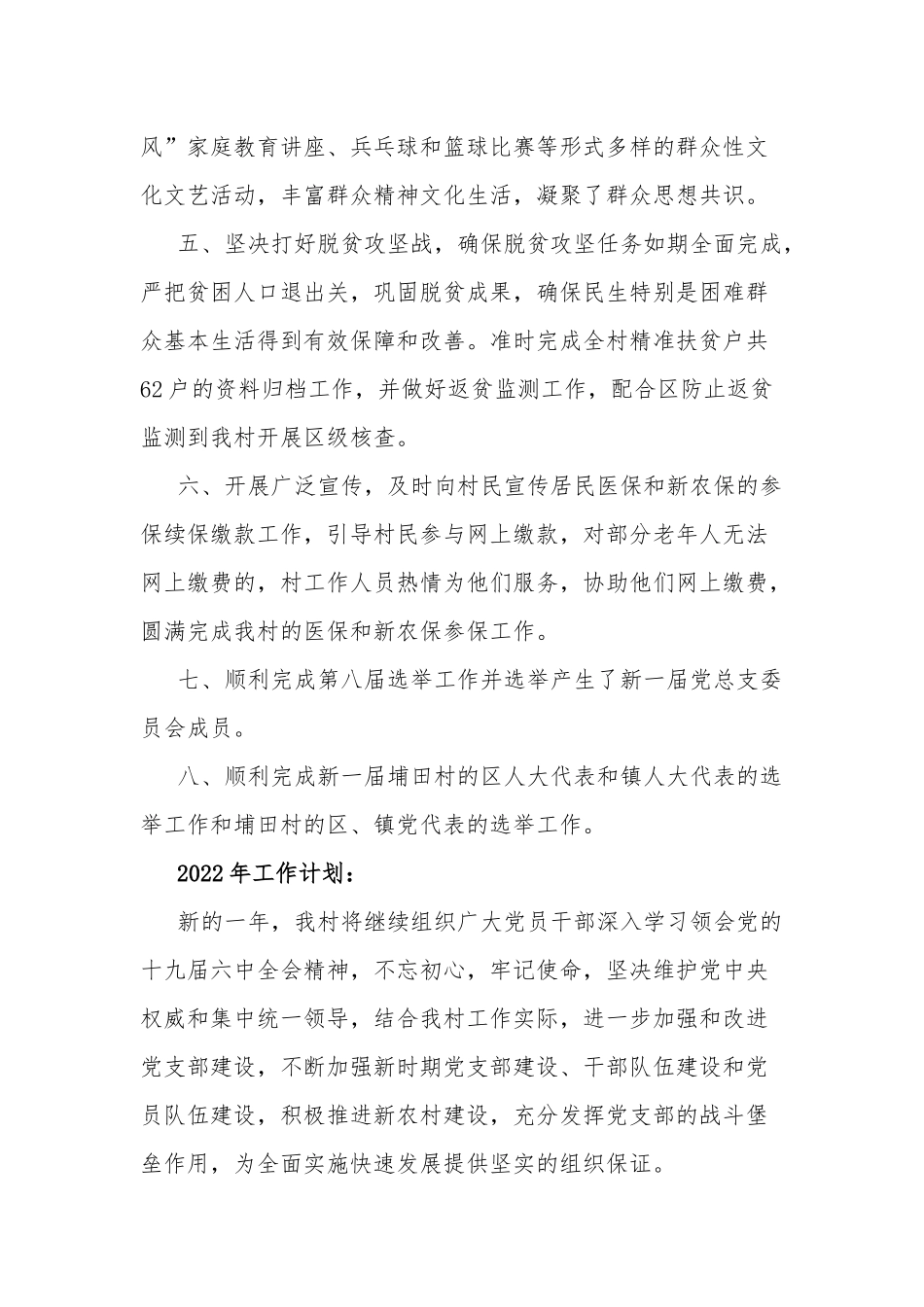 村级2021年工作总结和2022年工作计划两篇.docx_第3页