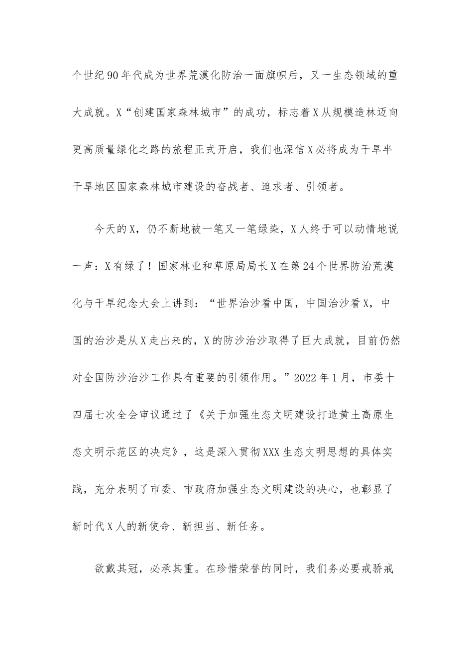 在义务植树动员会议上的讲话材料.docx_第2页