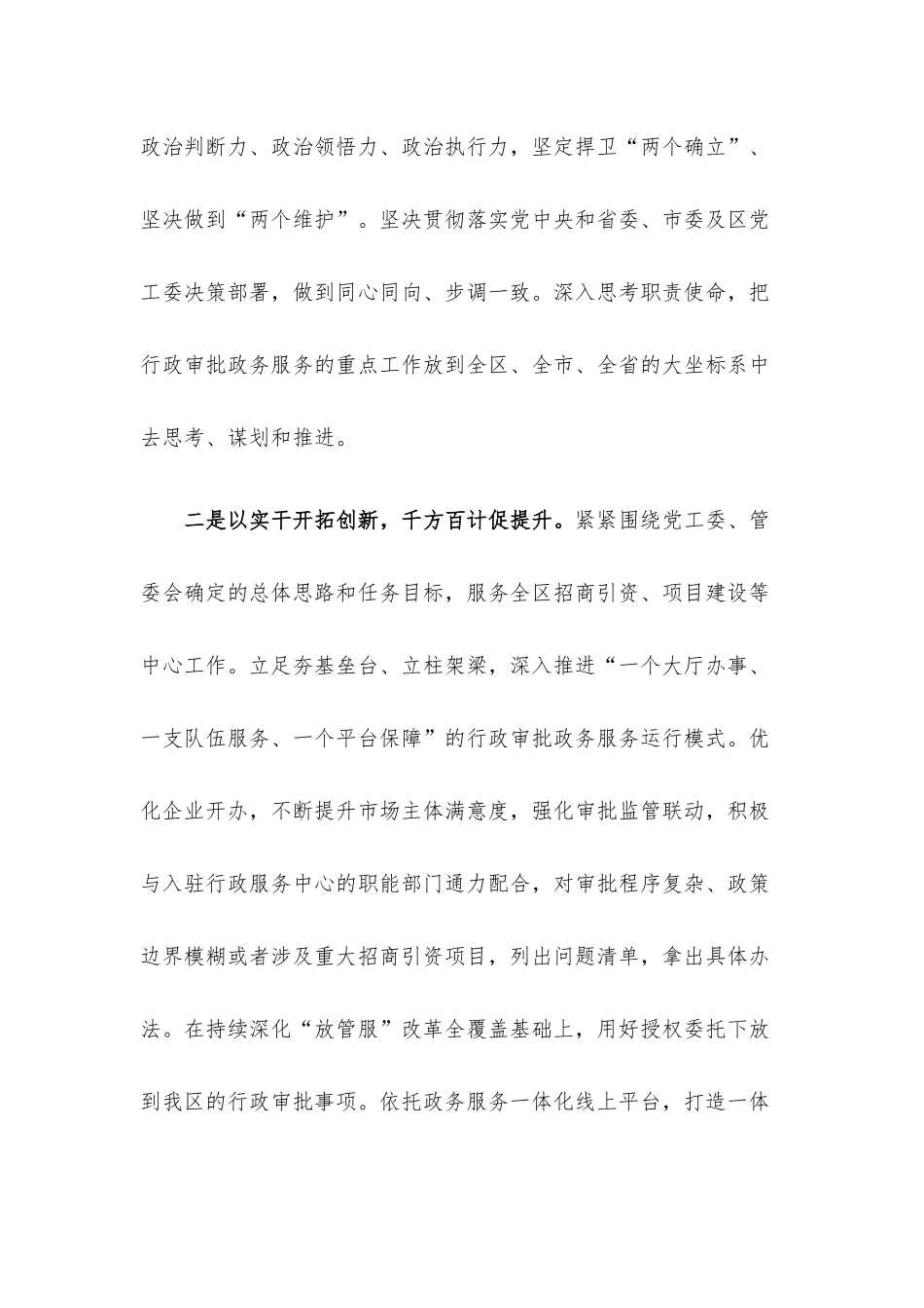 主任在干部职工大会上的表态发言材料.docx_第2页