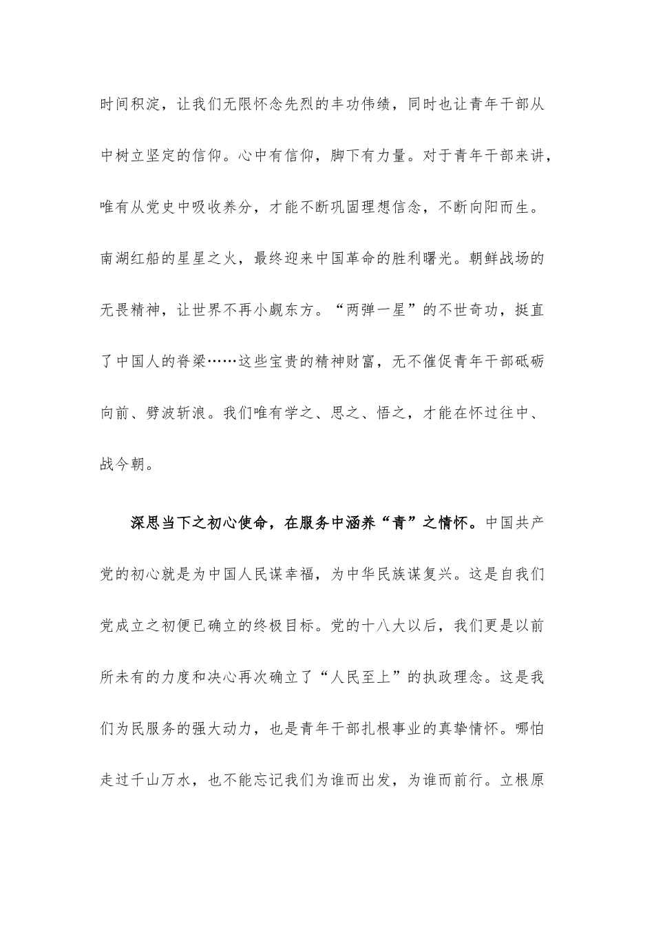 学习中青班讲话心得体会：唯有“思”意不负“青”.docx_第2页