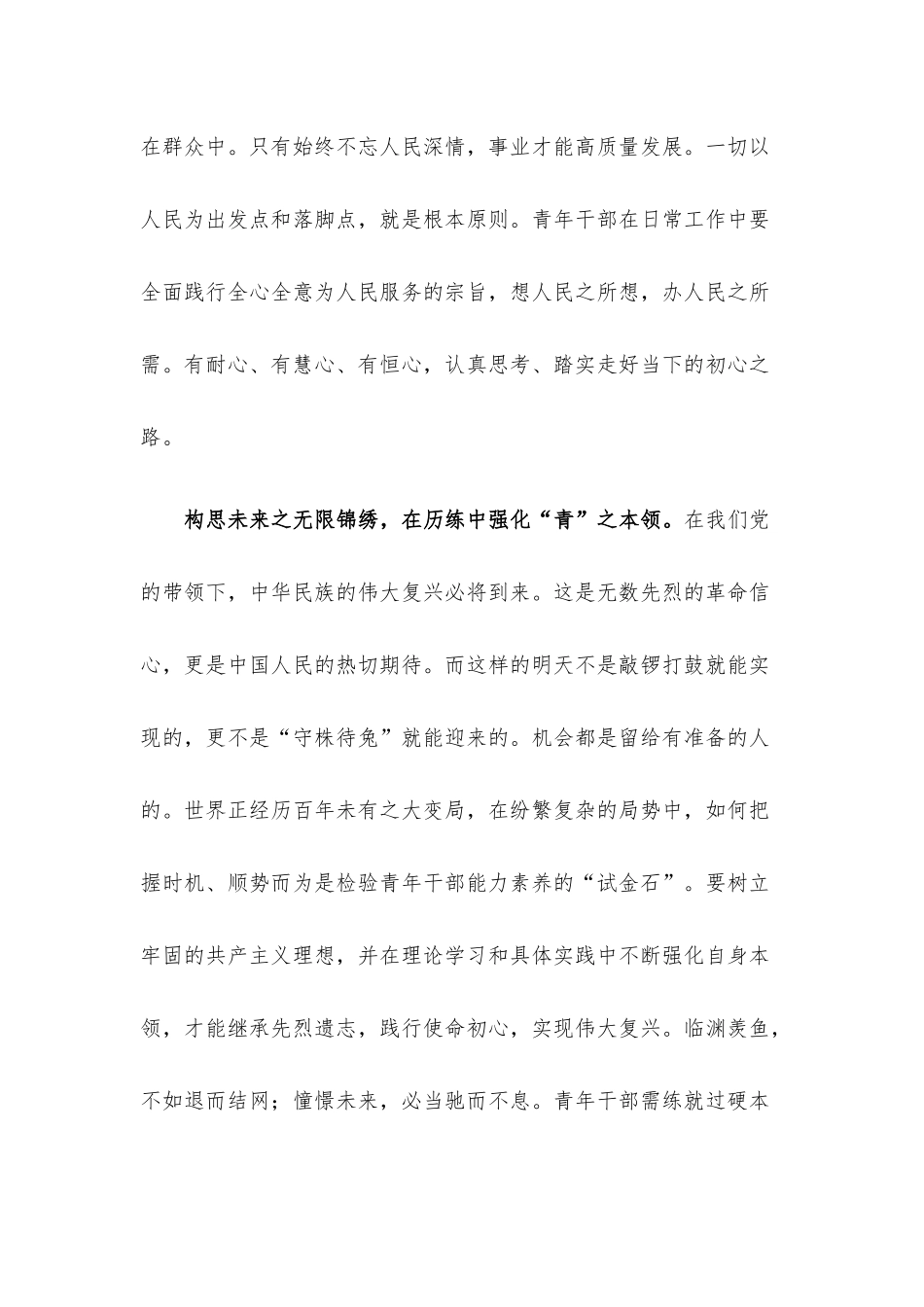学习中青班讲话心得体会：唯有“思”意不负“青”.docx_第3页