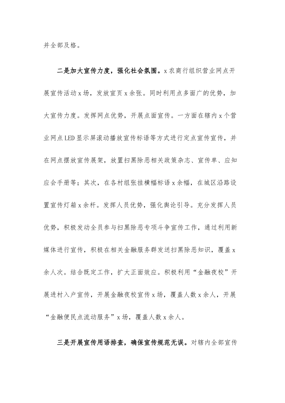 银行工作经验材料：农商银行开展扫黑除恶专项斗争宣传工作.docx_第2页