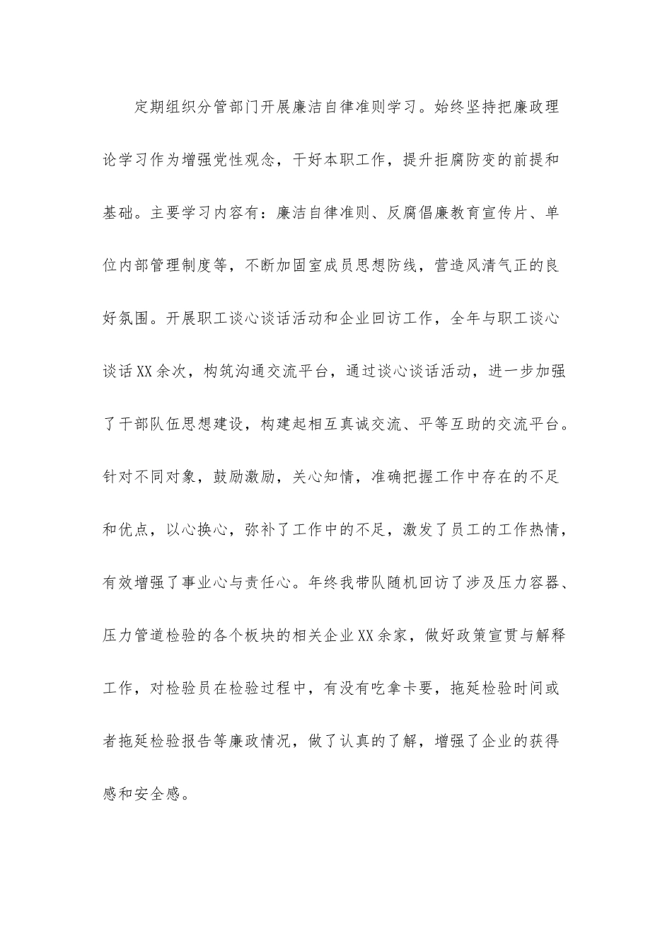 特检所干部2021年度个人述责述廉报告.docx_第3页