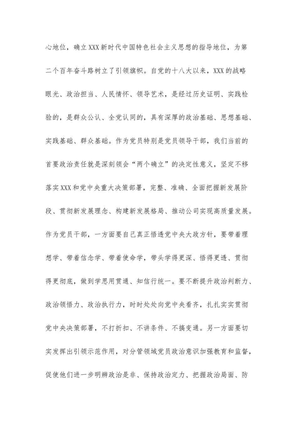 学习纪委六次全会精神感悟收获研讨发言材料.docx_第2页