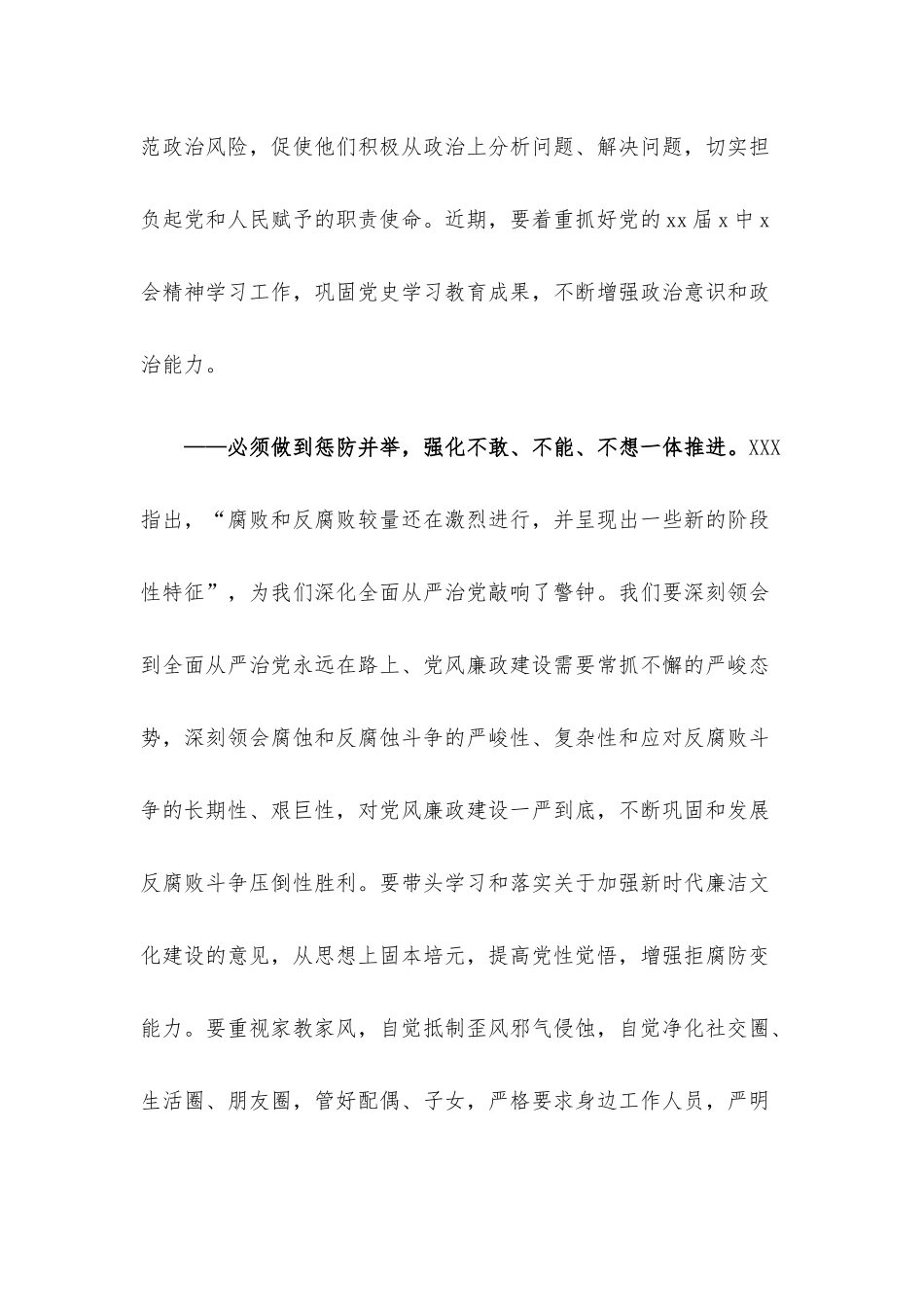 学习纪委六次全会精神感悟收获研讨发言材料.docx_第3页