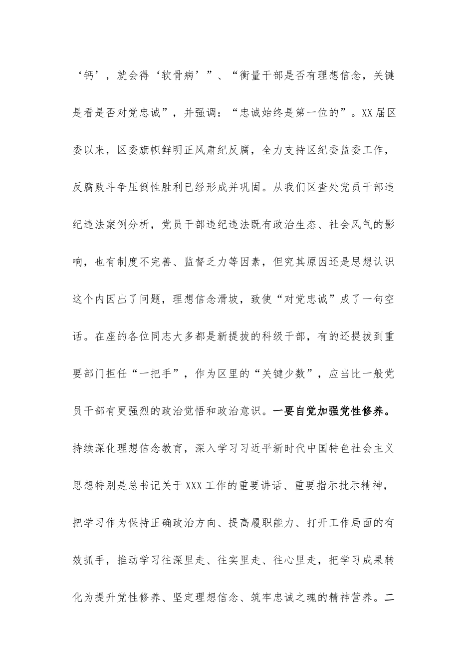 纪委书记在干部任前集体廉政谈话会上的讲话材料.docx_第2页