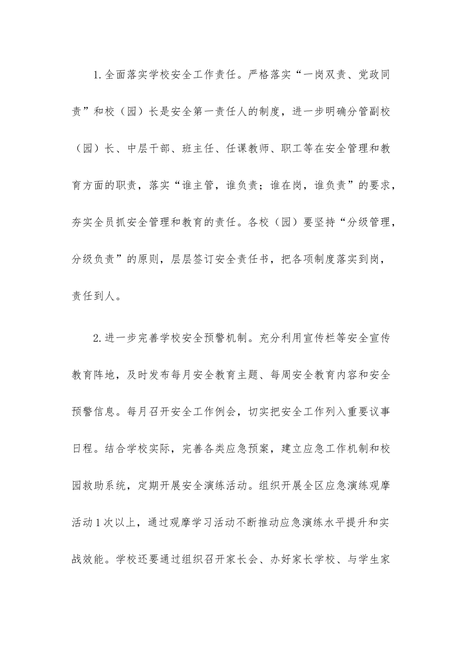 区教育系统2022年安全稳定工作计划.docx_第3页