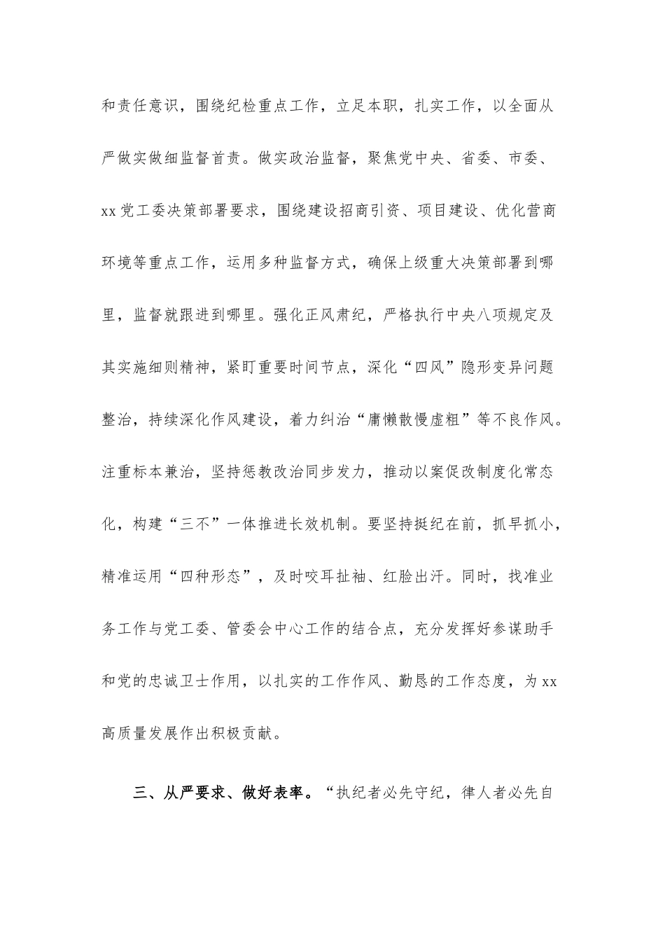 纪检监察室主任在干部职工大会上的表态发言材料.docx_第2页