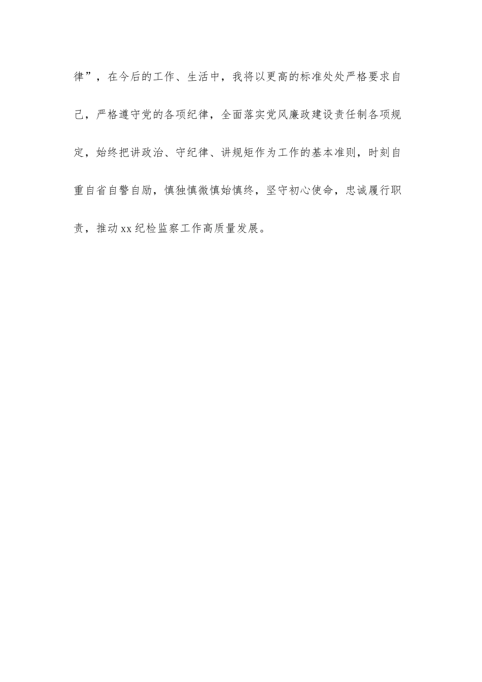 纪检监察室主任在干部职工大会上的表态发言材料.docx_第3页