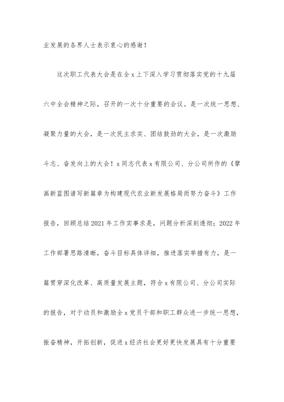 党委书记在职工代表大会上的讲话材料（集团公司）.docx_第2页