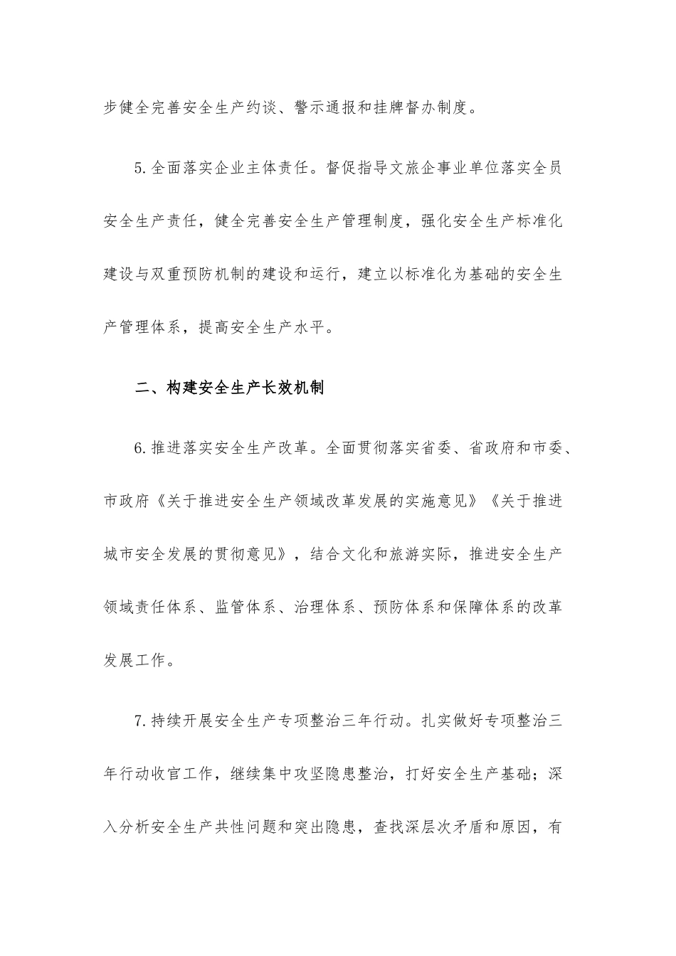 2022年度文化和旅游安全工作要点.docx_第3页