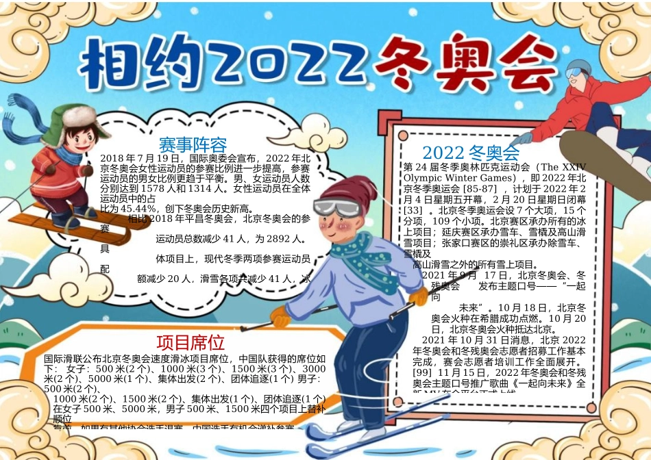 国潮风格蓝色2022冬奥会手抄报.docx_第1页