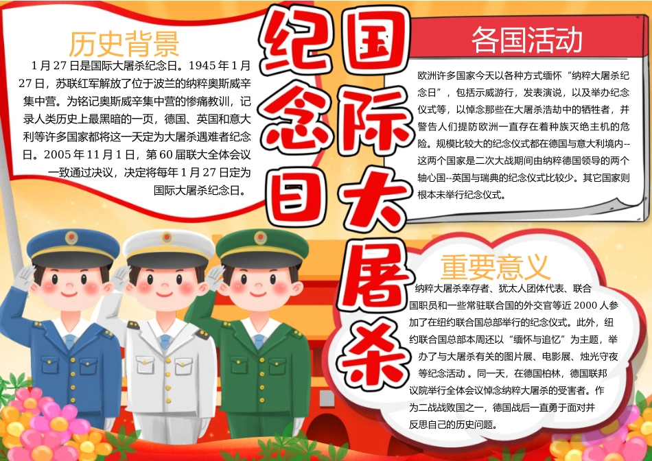 国际大屠杀纪念日手抄报小报模板.docx_第1页