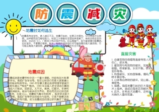防灾减灾手抄报防震减灾手抄报线描黑白涂色A4模板.docx