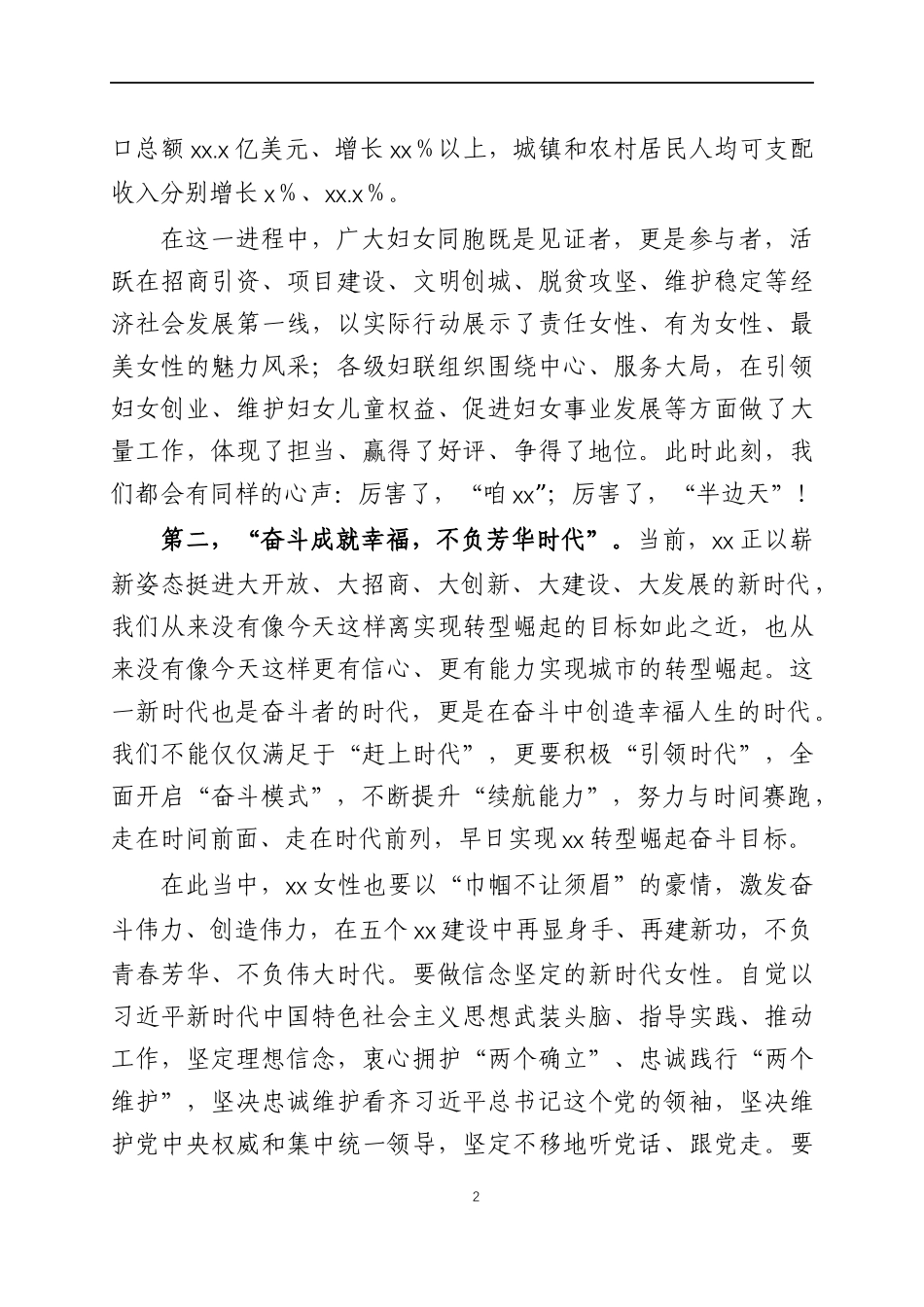 在庆祝2022年“三八”妇女节大会上的讲话四篇.docx_第2页