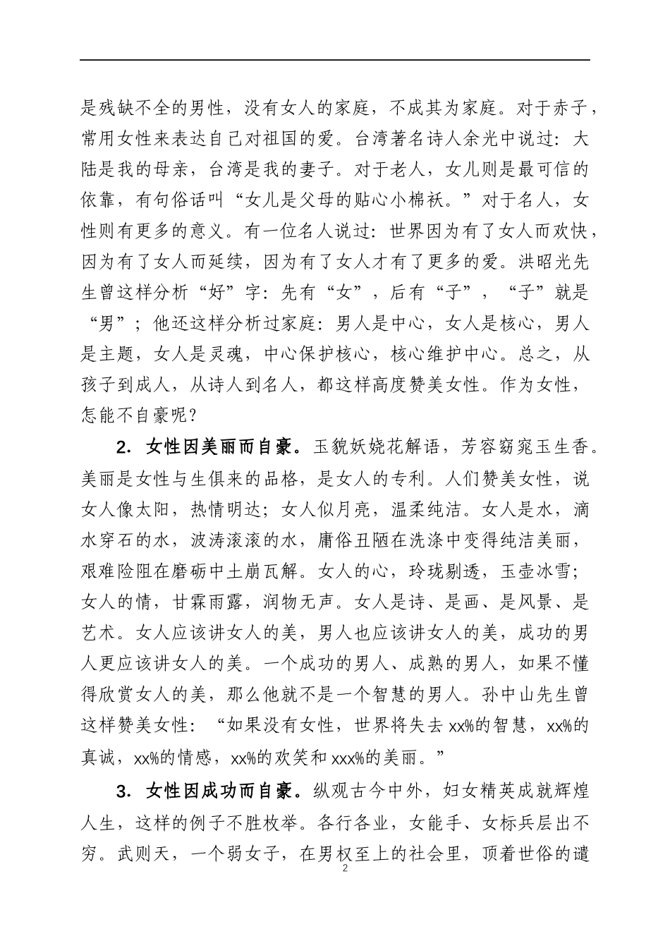 在庆祝2022年“三八”妇女节座谈会上的讲话两篇.docx_第2页