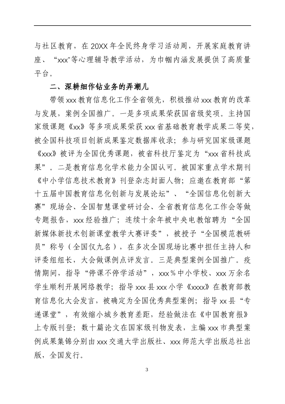 “三八红旗手”先进事迹材料（4）.docx_第3页