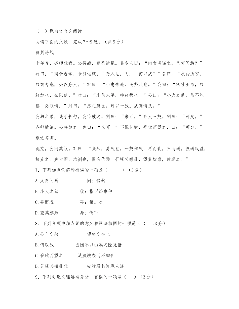 《曹刿论战》阅读练习及答案（七）.docx_第1页