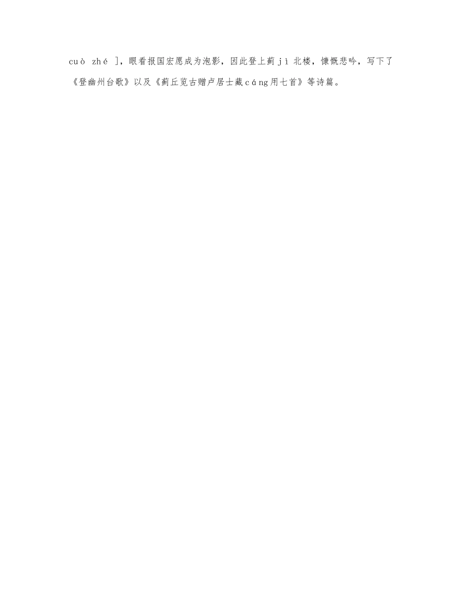 《登幽州台歌》拼音版.docx_第2页