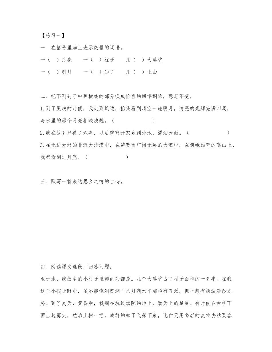 《月是故乡明》同步练习.docx_第1页