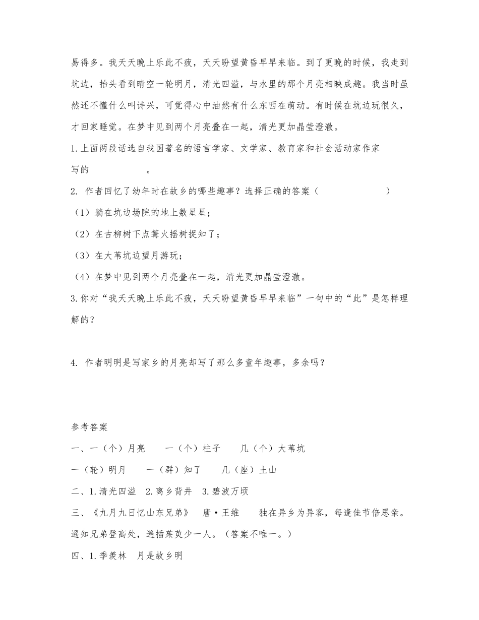 《月是故乡明》同步练习.docx_第2页