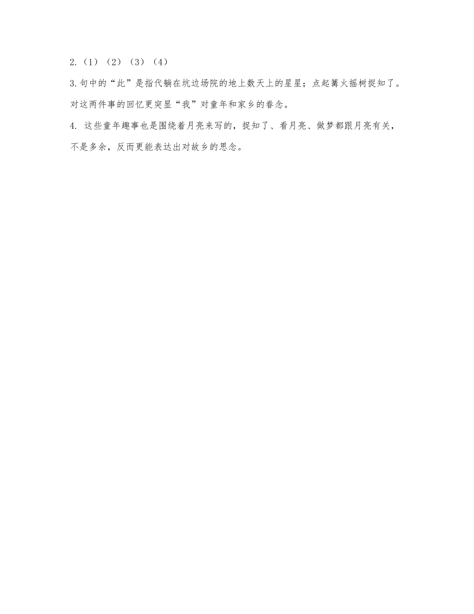 《月是故乡明》同步练习.docx_第3页