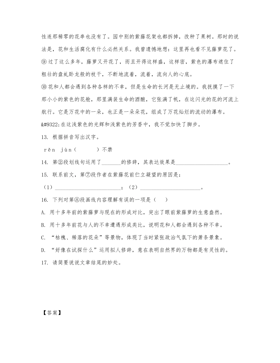 《紫藤萝瀑布》阅读练习及答案（11）.docx_第2页