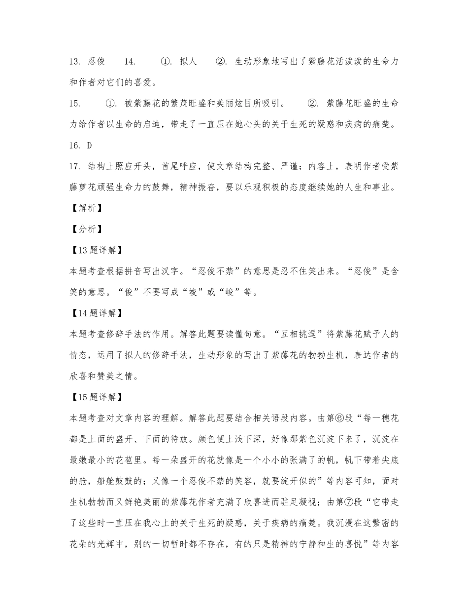 《紫藤萝瀑布》阅读练习及答案（11）.docx_第3页