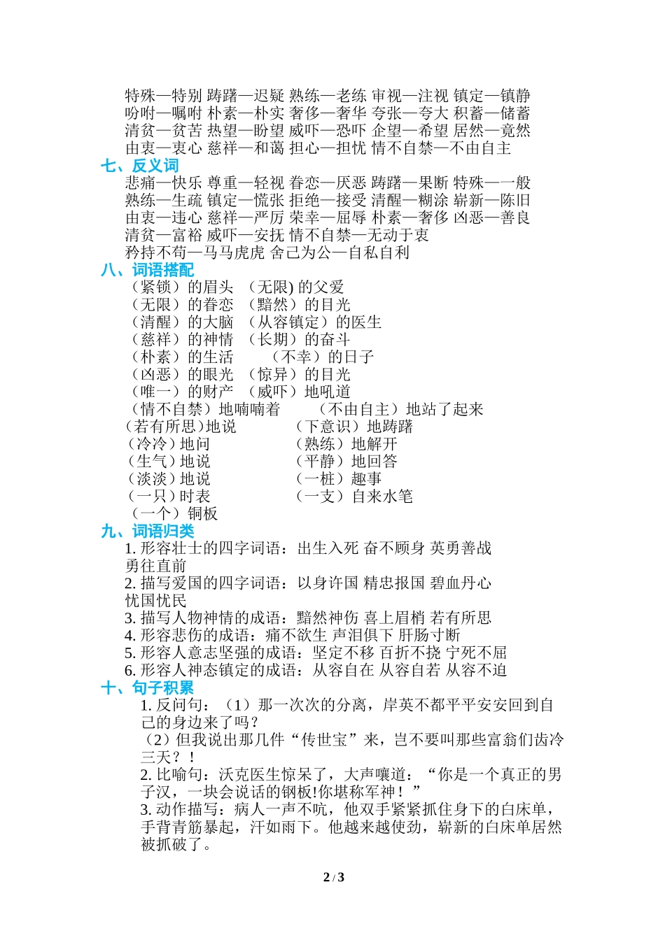 第四单元 单元知识小结.doc_第2页