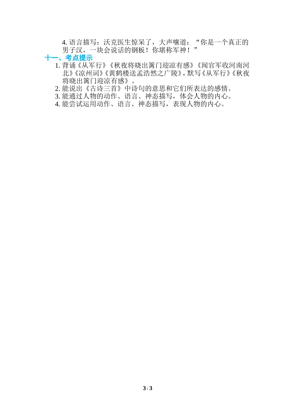 第四单元 单元知识小结.doc_第3页