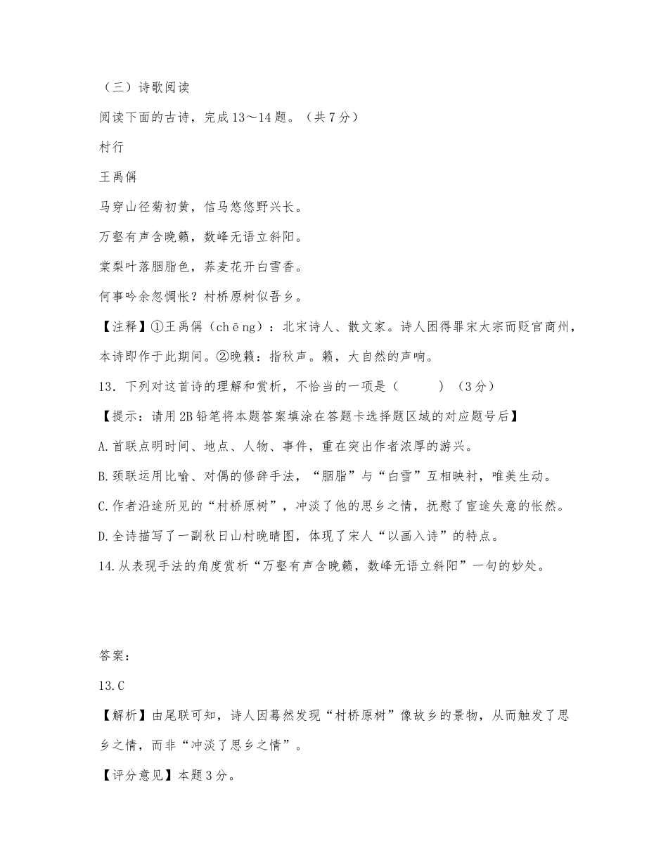 王禹傅《村行》阅读练习及答案（三）.docx_第1页