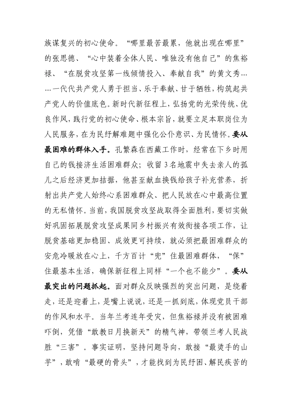 党课：真正把“我为群众办实事”办到群众心坎上.doc_第2页