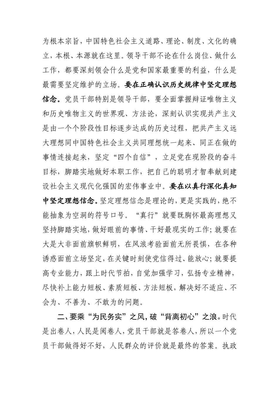 党课：做“乘风破浪”的优秀党员干部.doc_第2页