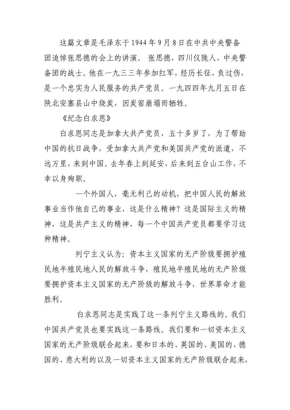 党课：做党的忠诚卫士6600字.doc_第3页