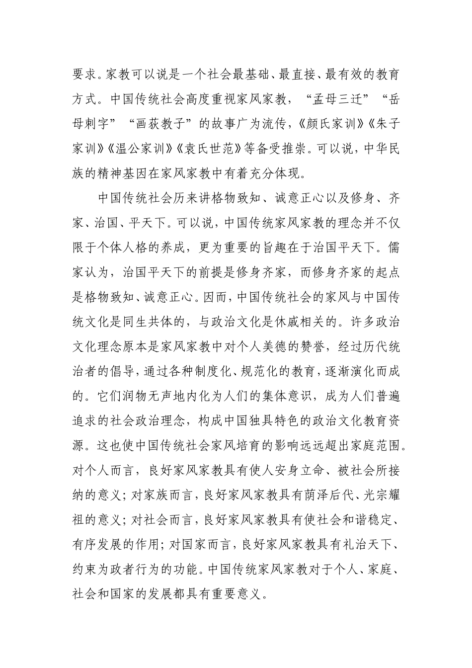 党课参考：把家风建设摆在重要位置.doc（6页）_第2页