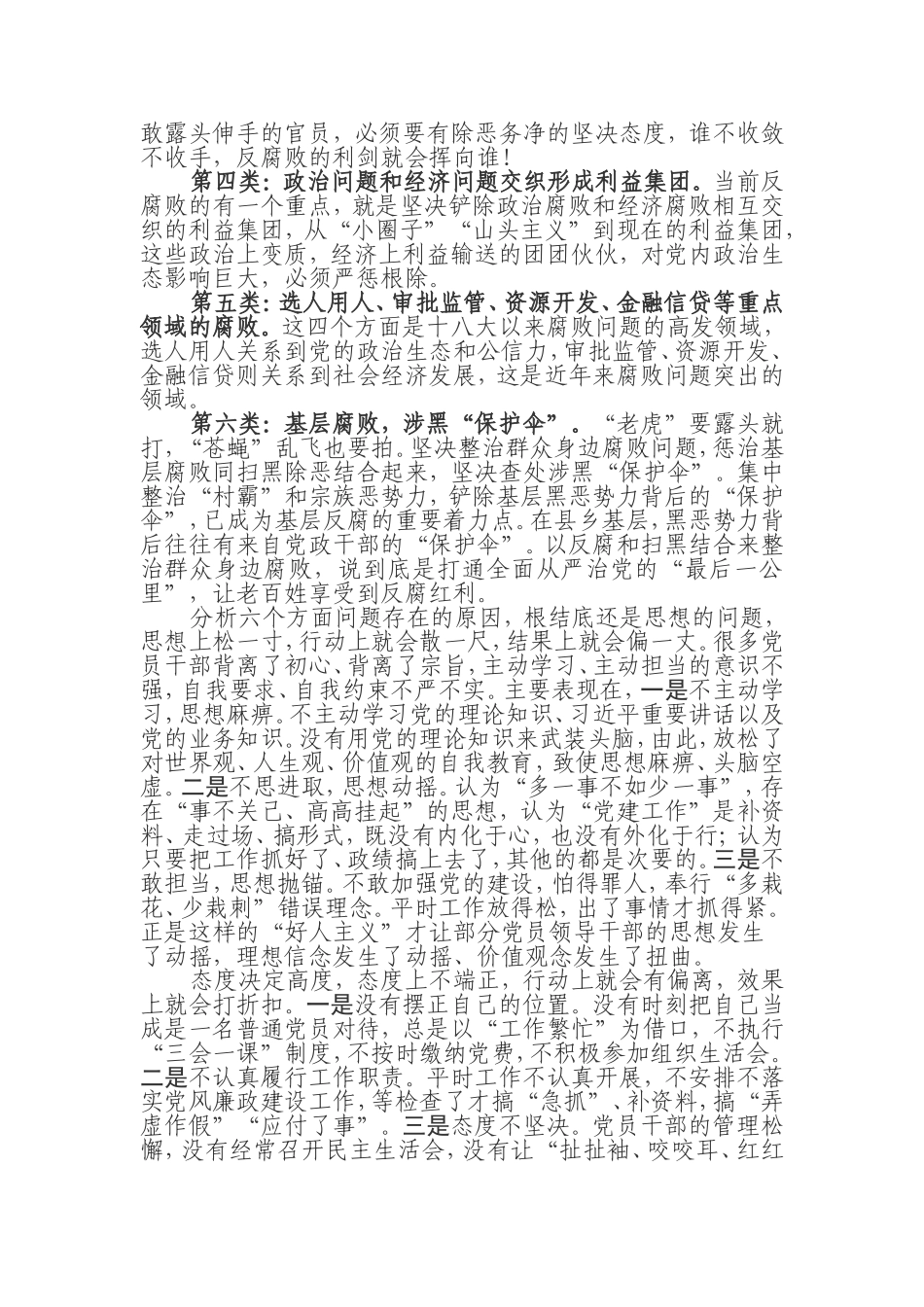 党课参考：党风廉政建设专题党课（6000字）.doc（12页）_第2页