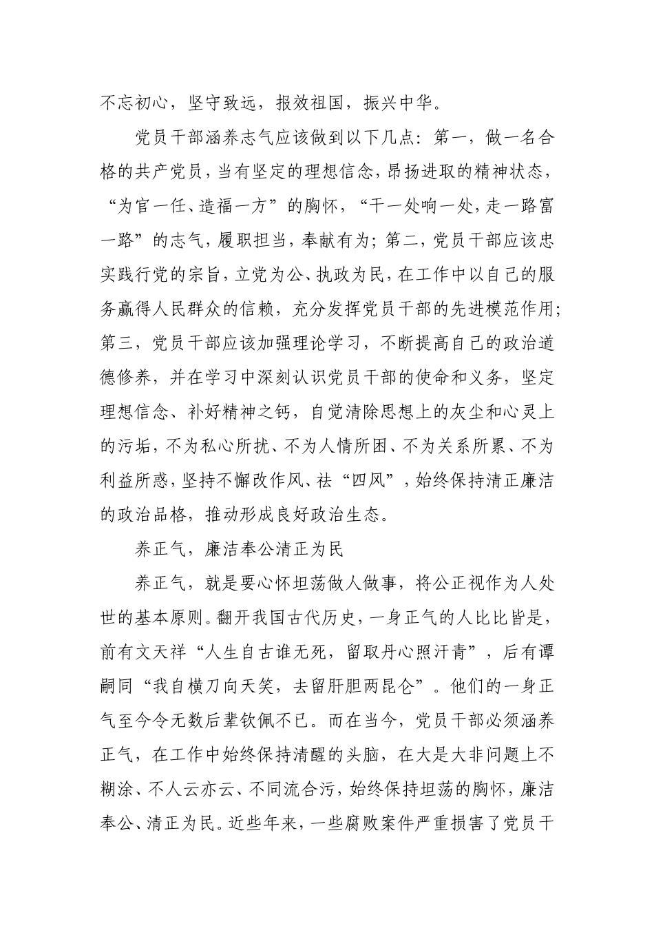 党课参考：党员干部要注重“养气”修身.doc（6页）_第2页