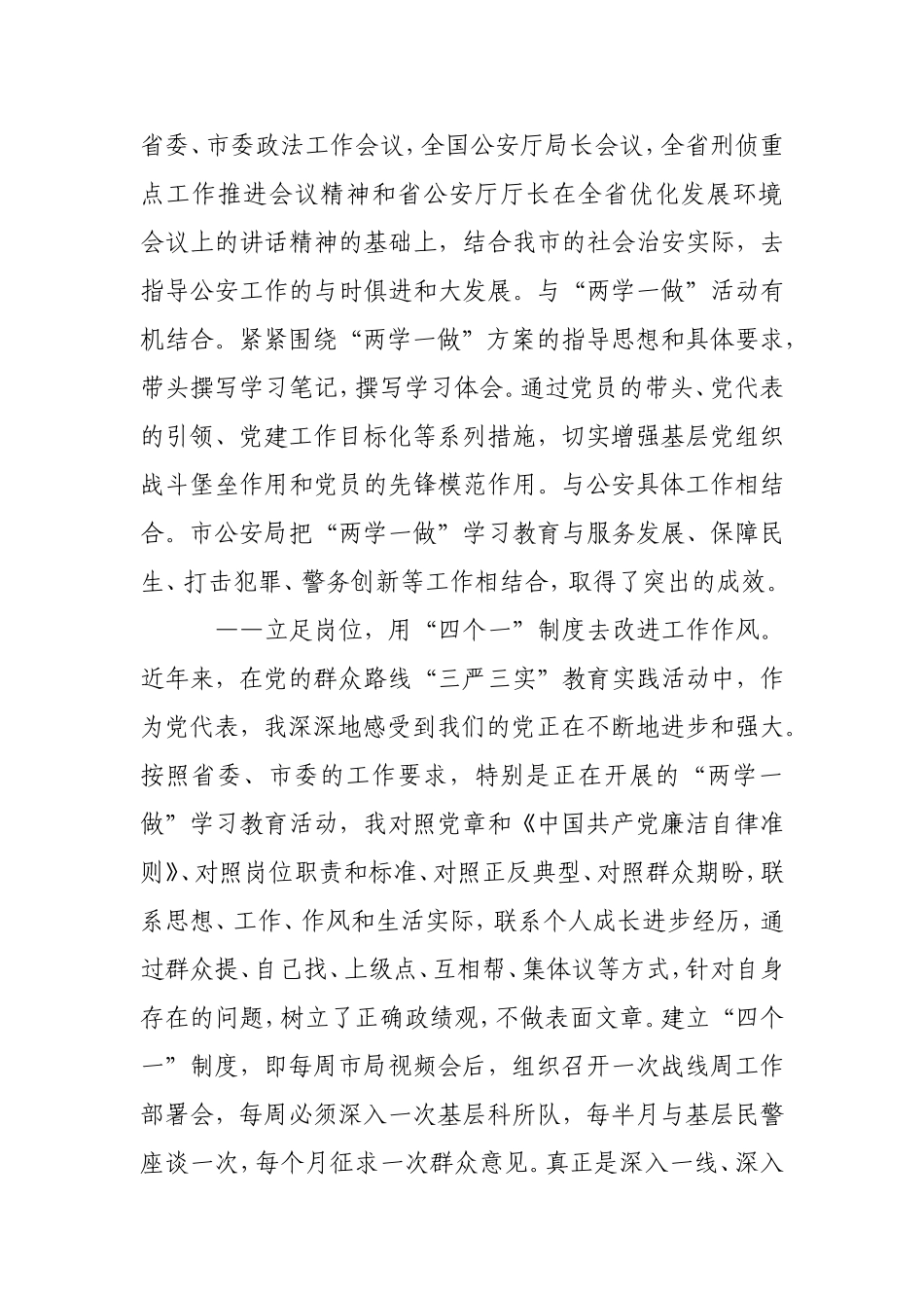 党课参考：发挥党代表作用做一名合格党代表.doc（8页）_第3页