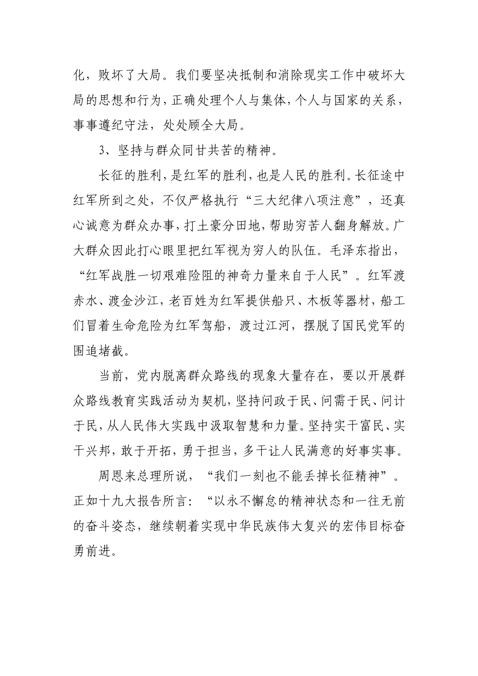 党课参考：弘扬新时代长征精神 奋力走好新长征路.doc（3页）_第3页