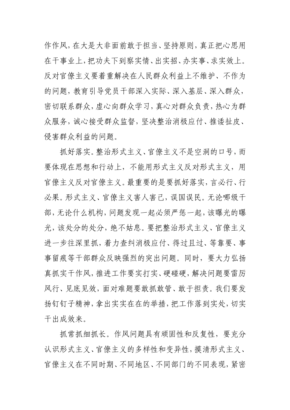 党课参考：将破除形式主义官僚主义摆在突出位置.doc（3页）_第2页
