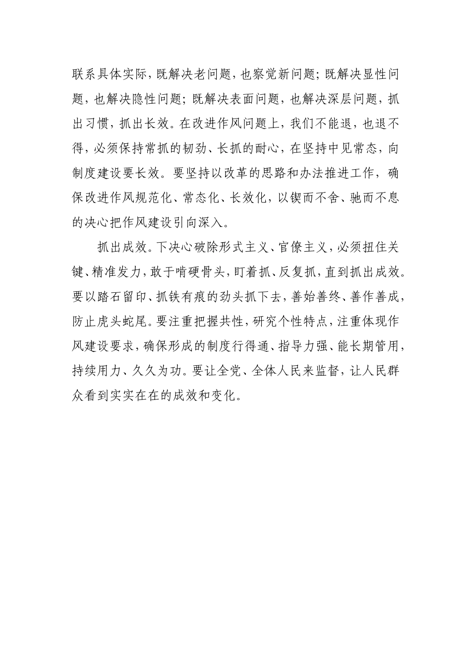 党课参考：将破除形式主义官僚主义摆在突出位置.doc（3页）_第3页