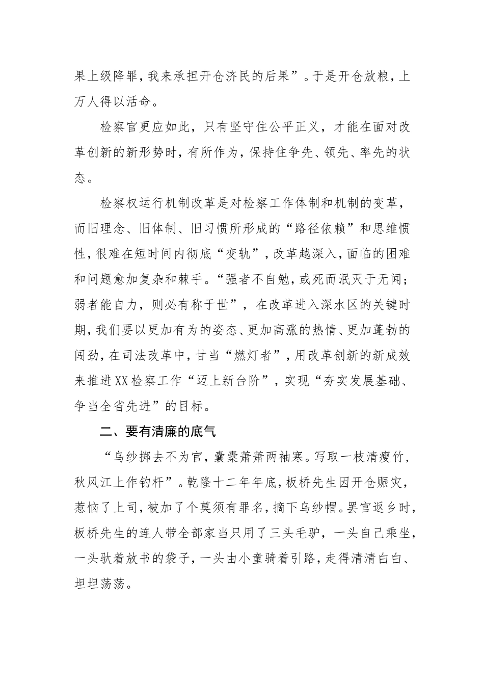 党课参考：心有正义自无畏 勇立潮头敢担当.doc（5页）_第2页