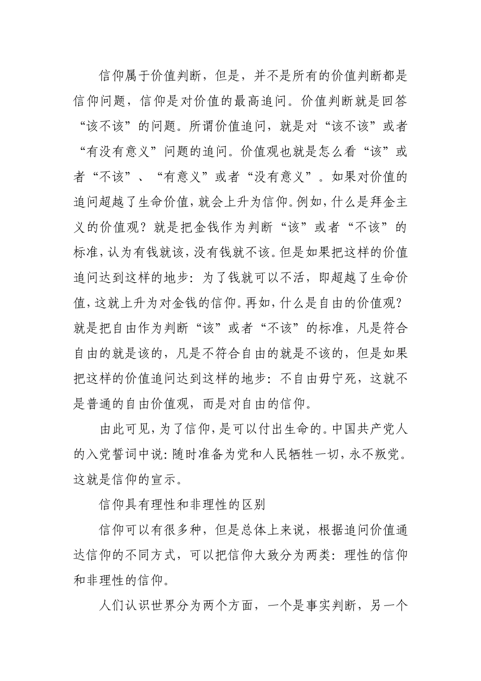 党课参考：信仰的价值与共产党人的初心.doc（8页）_第2页