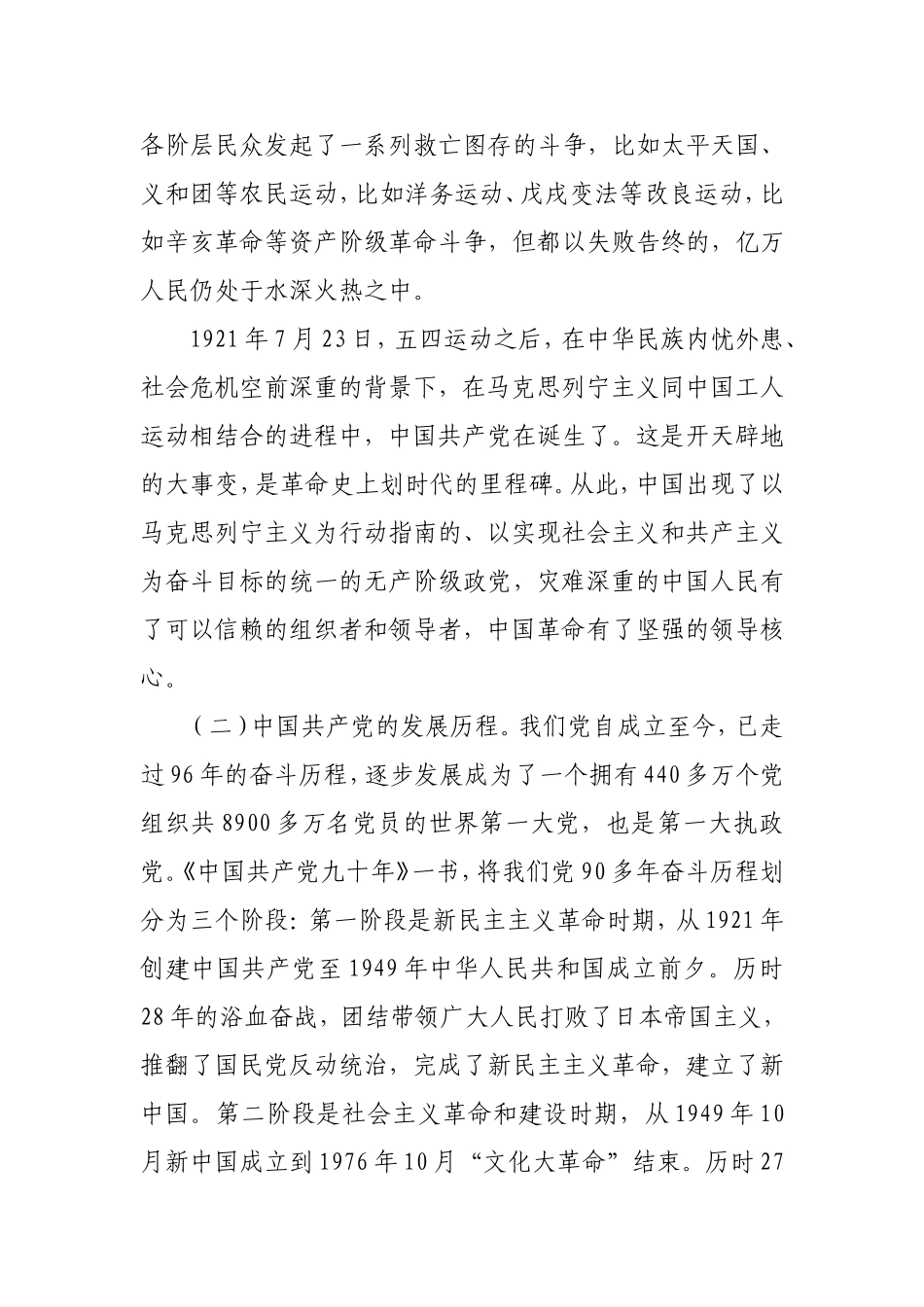 党课参考：谈“怎样认识党、为什么入党、入党干什么”.doc（11页）_第2页