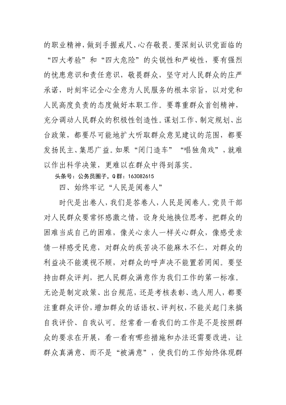 党课参考：新时代学习和实践马克思主义关于坚守人民立场的思想.doc（3页）_第3页